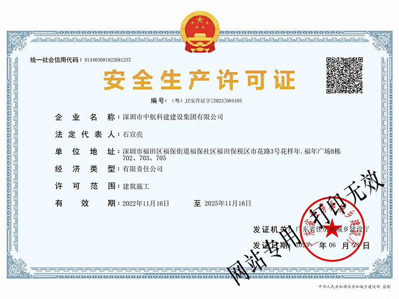 安全生產(chǎn)許可證