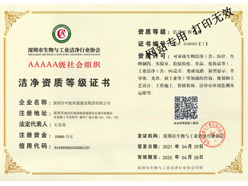 潔凈工程壹級資質(zhì)