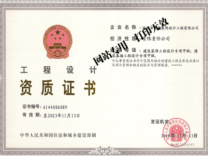 國家工程設(shè)計雙甲（裝飾工程設(shè)計、幕墻工程設(shè)計）