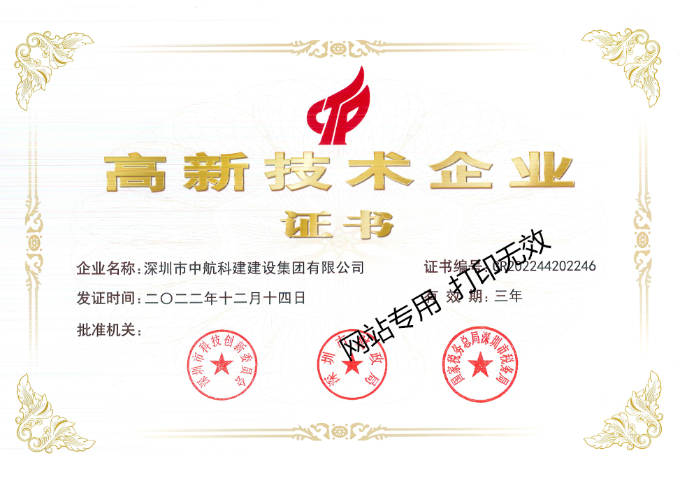 國家高新技術(shù)企業(yè)證書