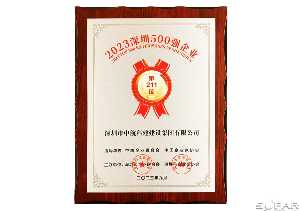 深圳500強(qiáng)企業(yè)