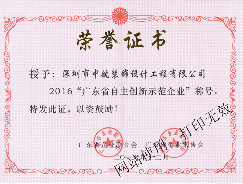 2016廣東省自主創(chuàng)新示范企業(yè)