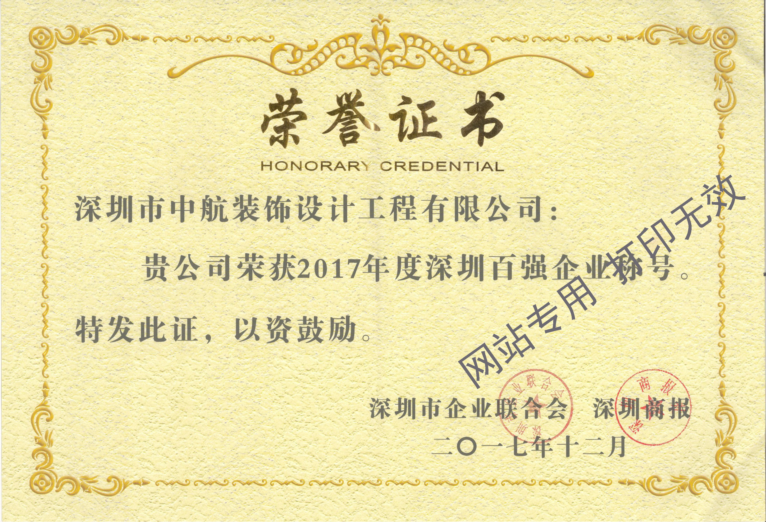 深圳百強(qiáng)企業(yè)