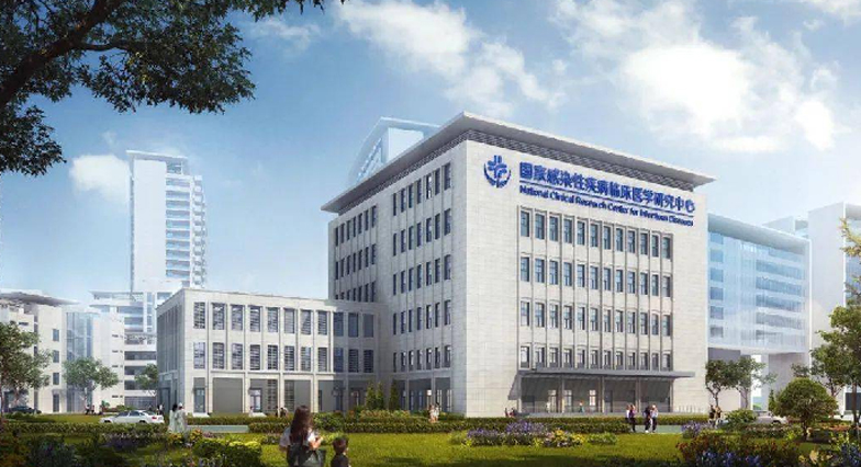 國家感染性疾病臨床醫(yī)學(xué)研究中心