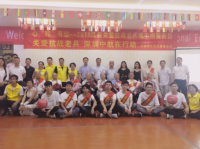 2018中航關愛革命老兵行