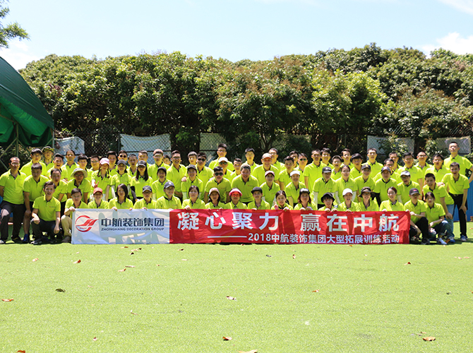 2018拓展訓練活動