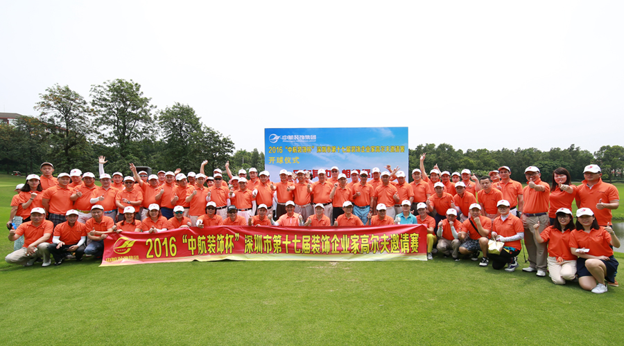 2016“中航裝飾杯”高爾夫邀請賽